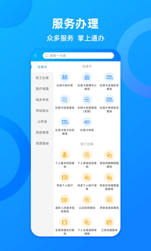 海南一卡通app社会保障卡截图2