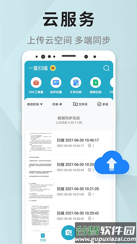 一查扫描app截图2