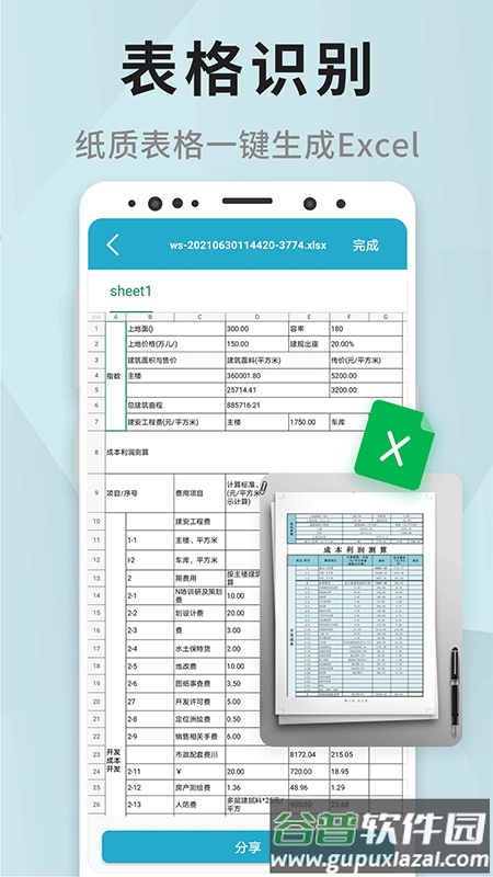 一查扫描app截图3