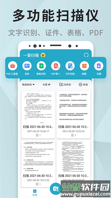 一查扫描app截图5