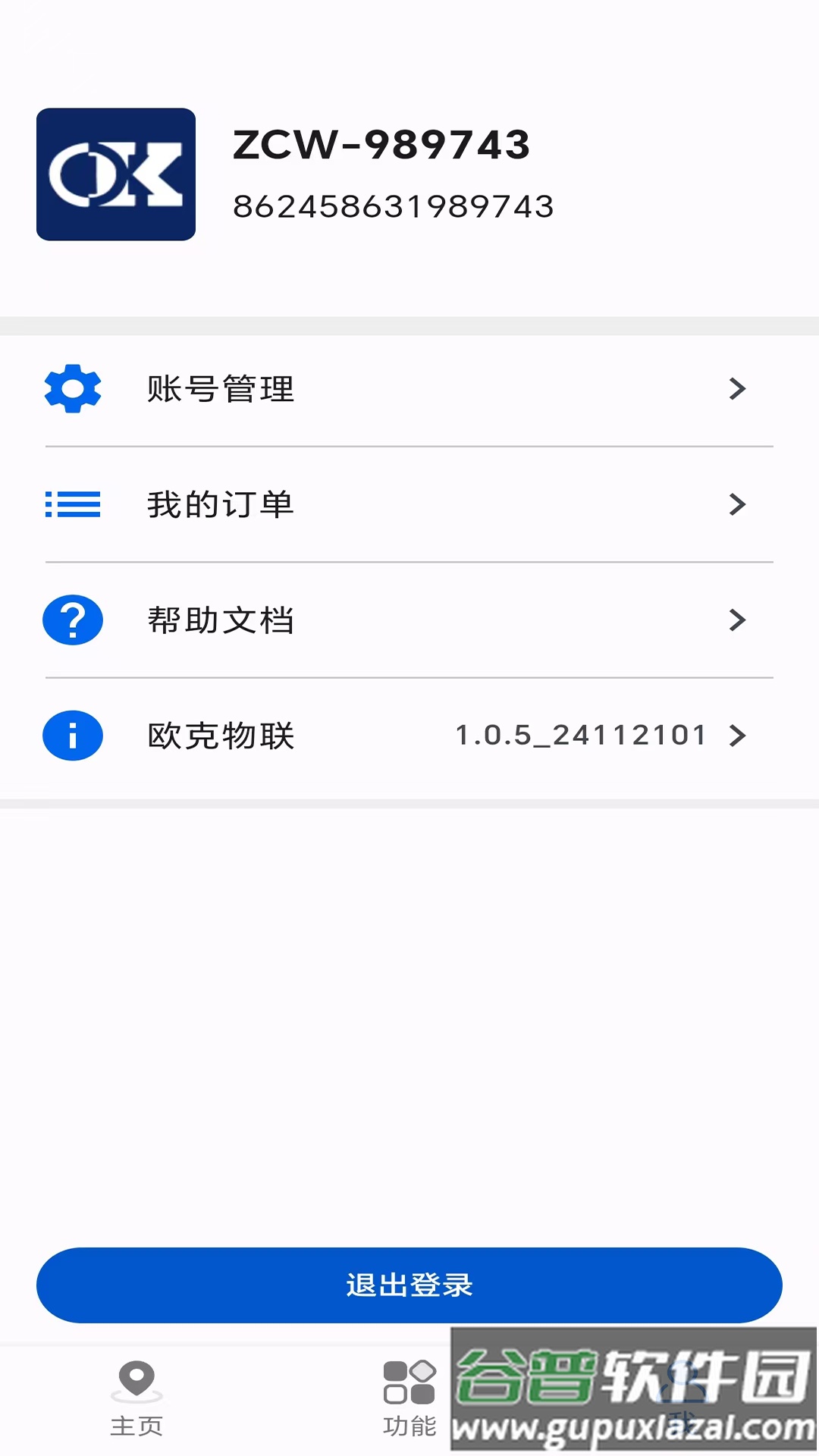 欧克物联app截图3