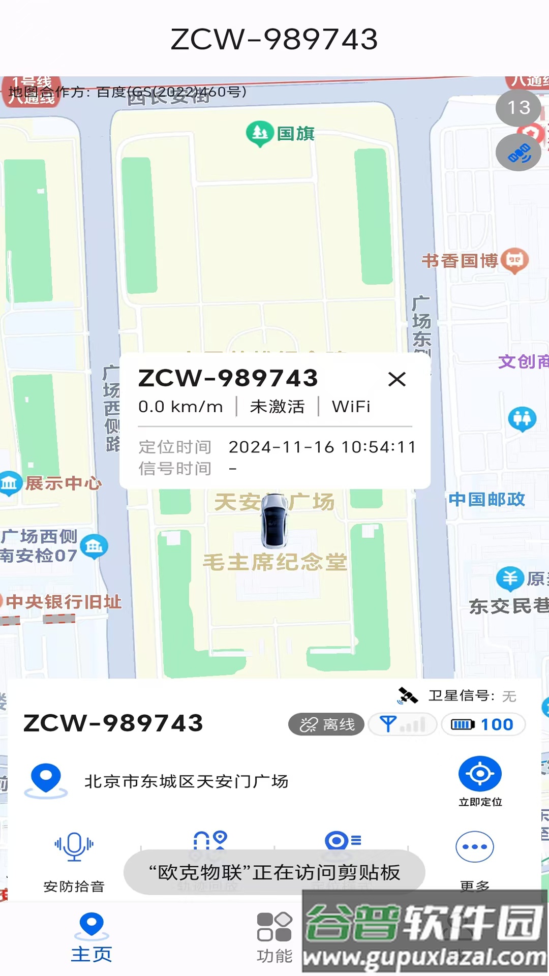 欧克物联app截图4