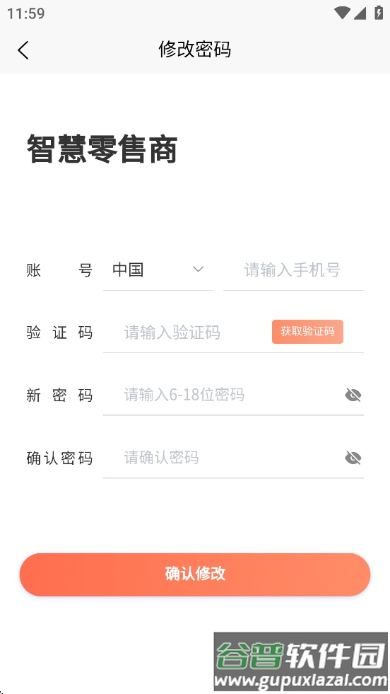 智慧零售商app官方正版下载截图1