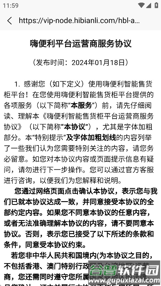 智慧零售商app官方正版下载截图2