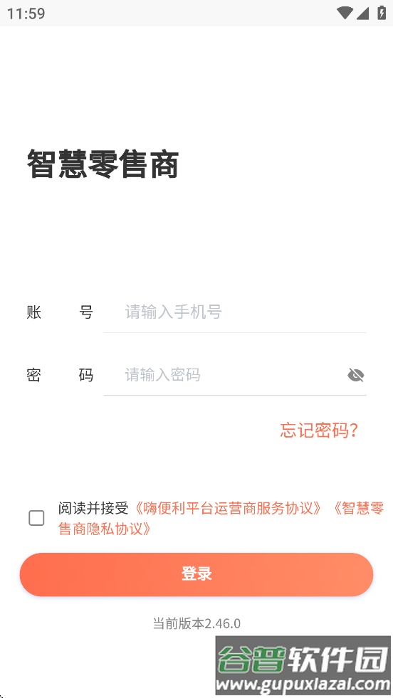 智慧零售商app官方正版下载截图3