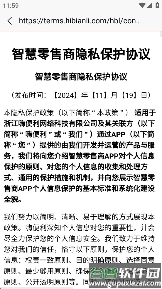智慧零售商app官方正版下载截图4
