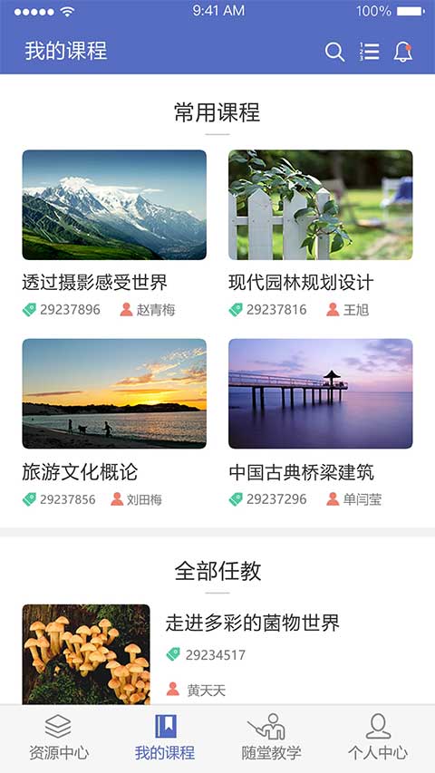 长沙理工大学网络教学平台app官方版(课程伴侣)截图1