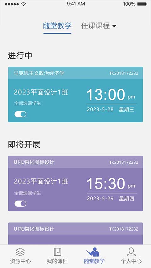 长沙理工大学网络教学平台app官方版(课程伴侣)截图2