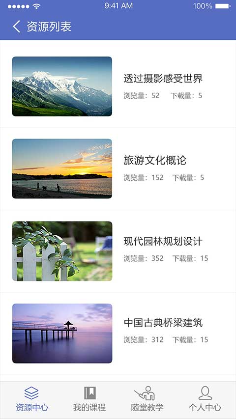 长沙理工大学网络教学平台app官方版(课程伴侣)截图4