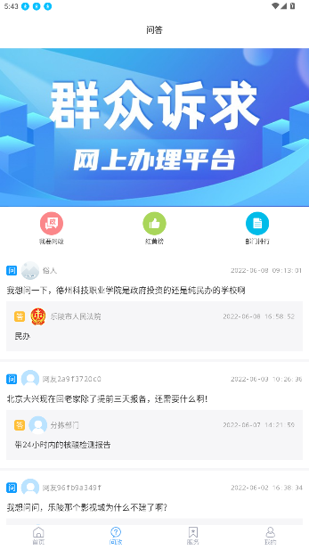 乐陵融媒客户端下载官方版截图4