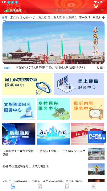 乐陵融媒客户端下载官方版截图5