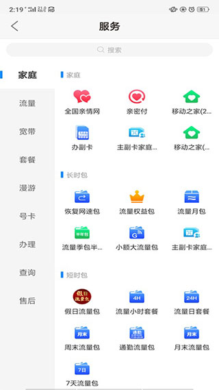 河南移动智慧生活app官方版截图3
