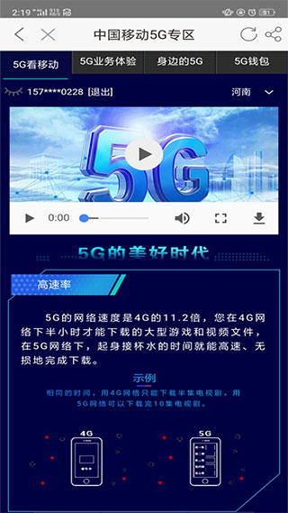 河南移动智慧生活app官方版截图4