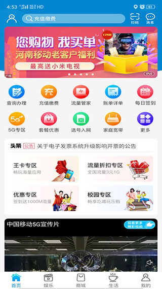 河南移动智慧生活app官方版截图5