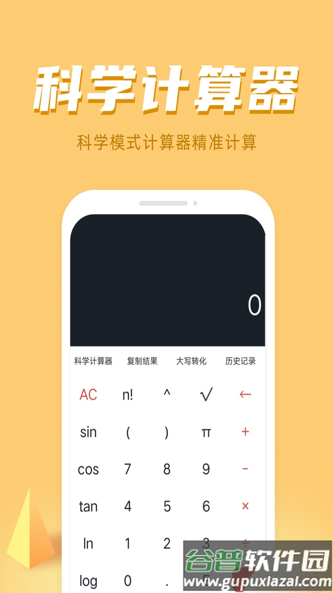 诸葛计算器软件截图2