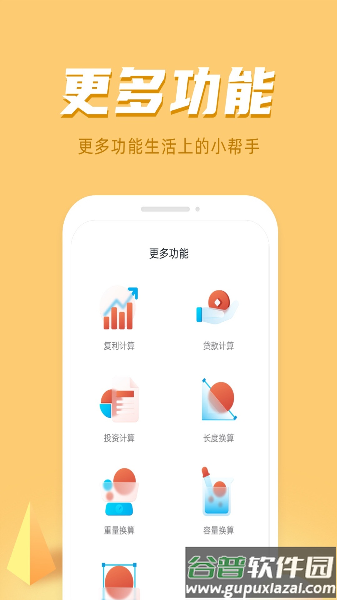 诸葛计算器软件截图3