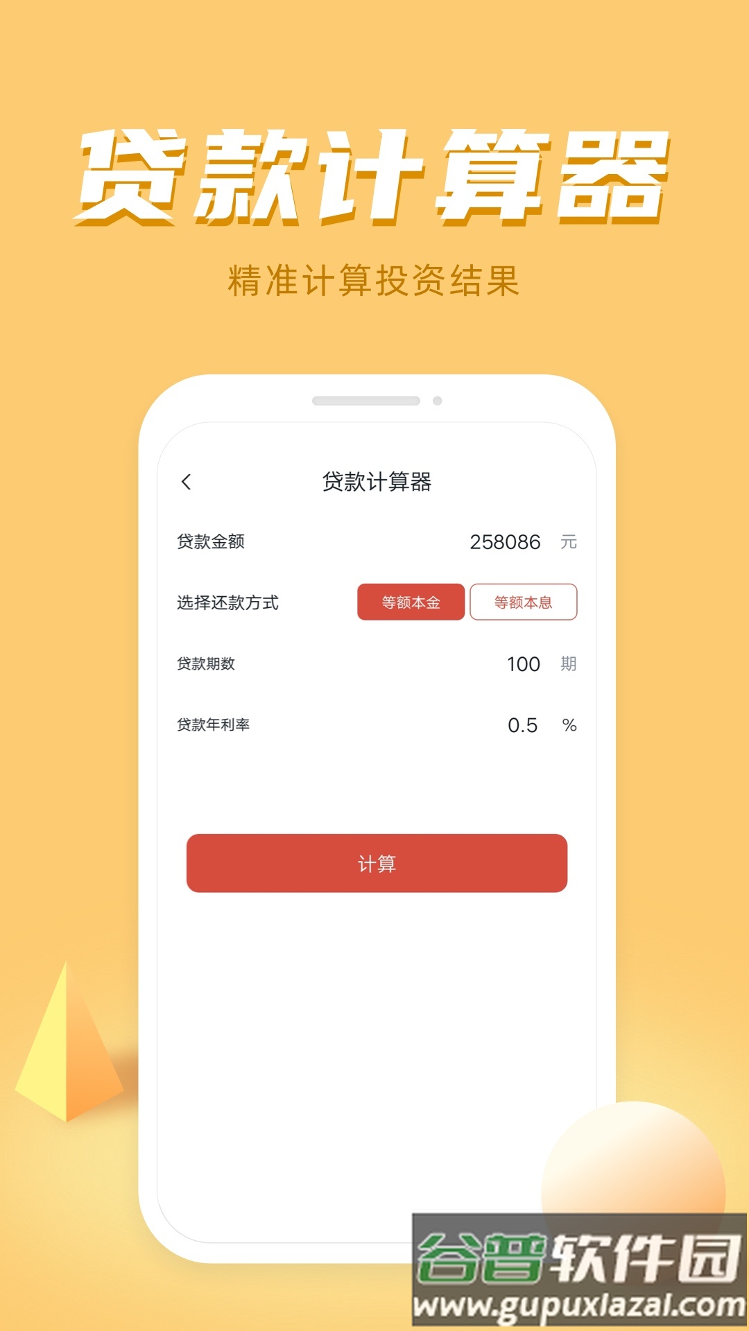 诸葛计算器软件截图4