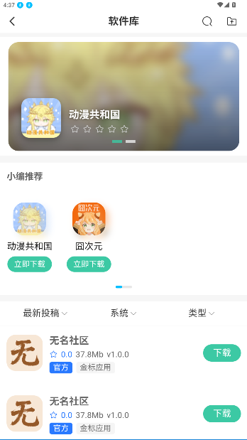 无名社区app官方正版截图1