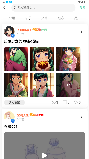 无名社区app官方正版截图2