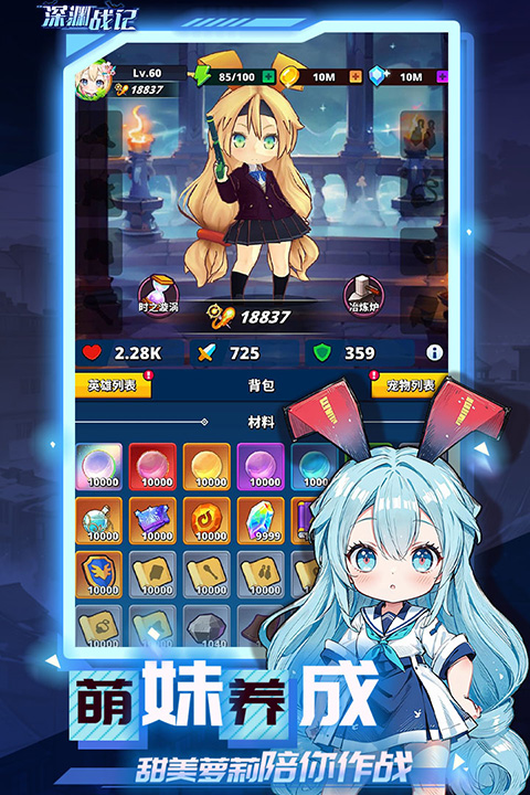 深渊战记手游官方版截图1