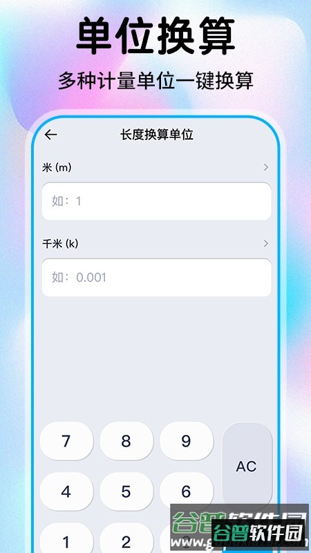 安卓计算器智能app截图2