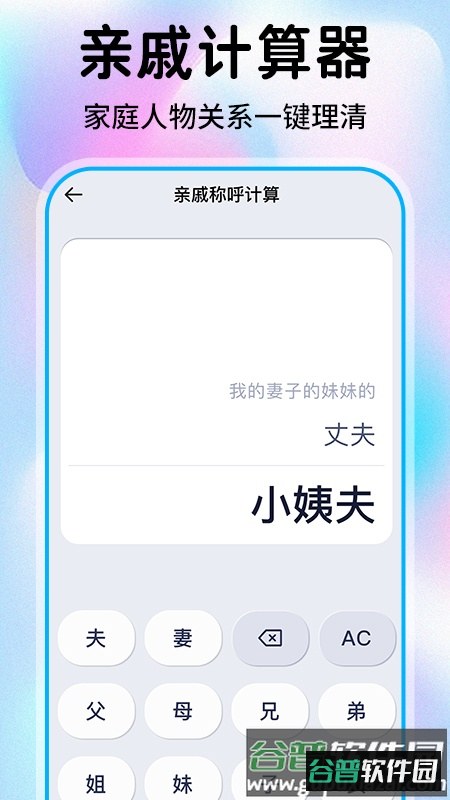 安卓计算器智能app截图3