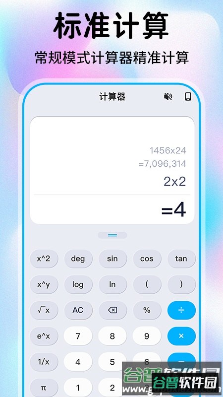 安卓计算器智能app截图4