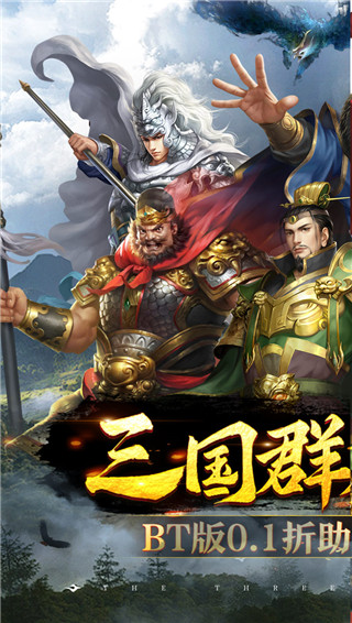 跨越千年0.1折版截图1