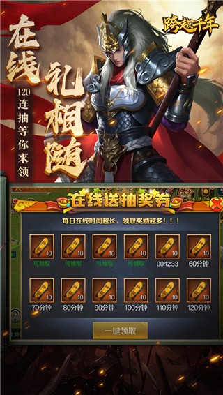 跨越千年0.1折版截图3