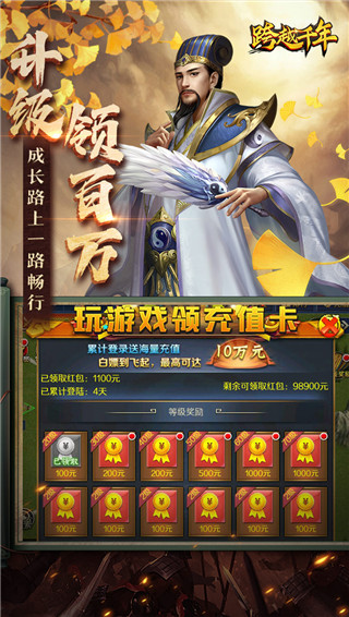 跨越千年0.1折版截图4