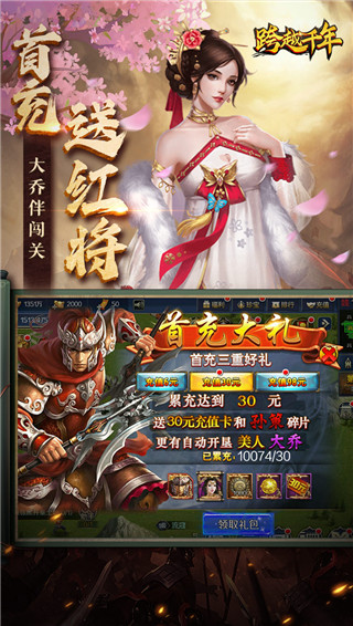 跨越千年0.1折版截图5