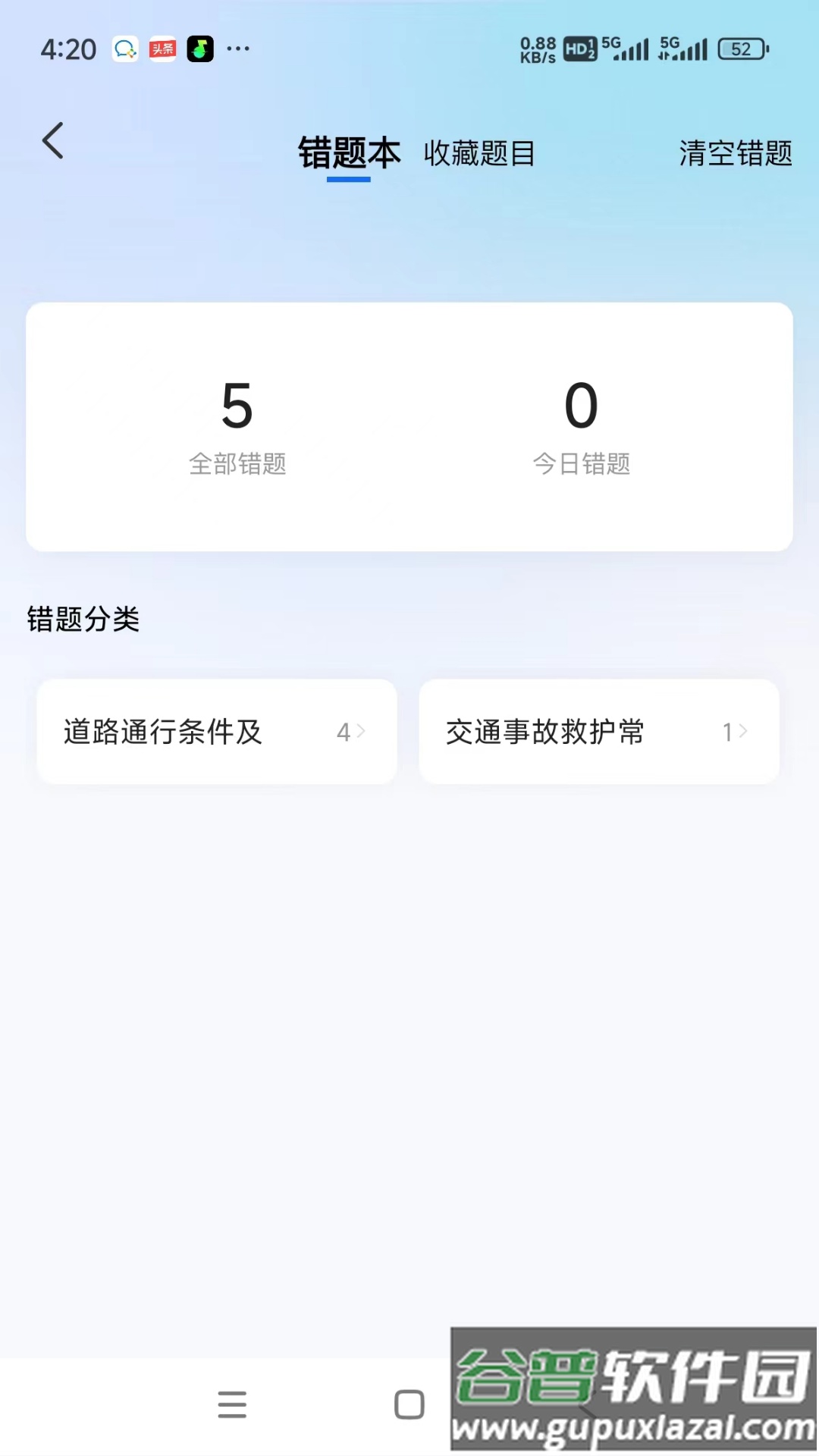 小兔驾考官方版截图1