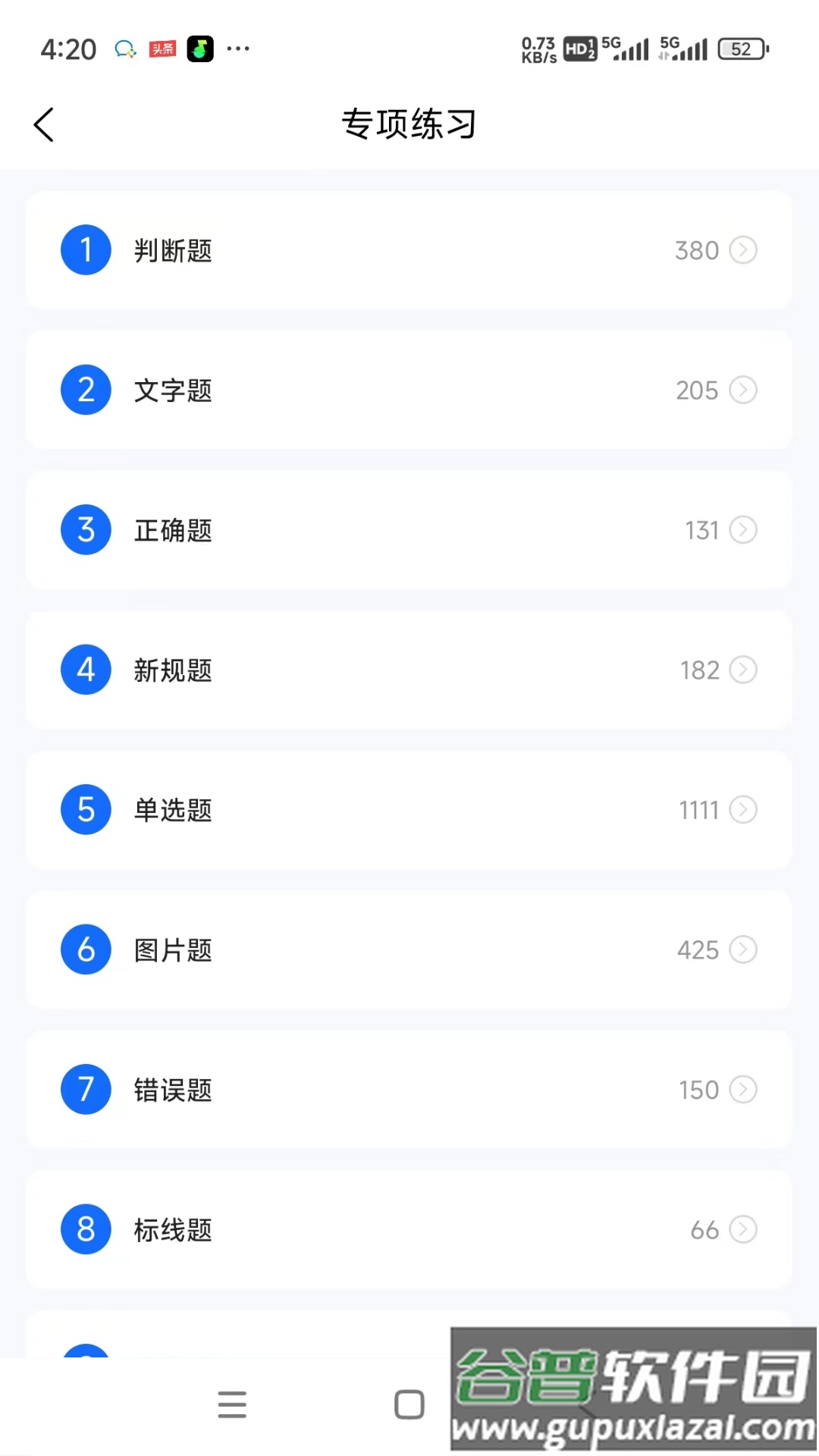 小兔驾考官方版截图2