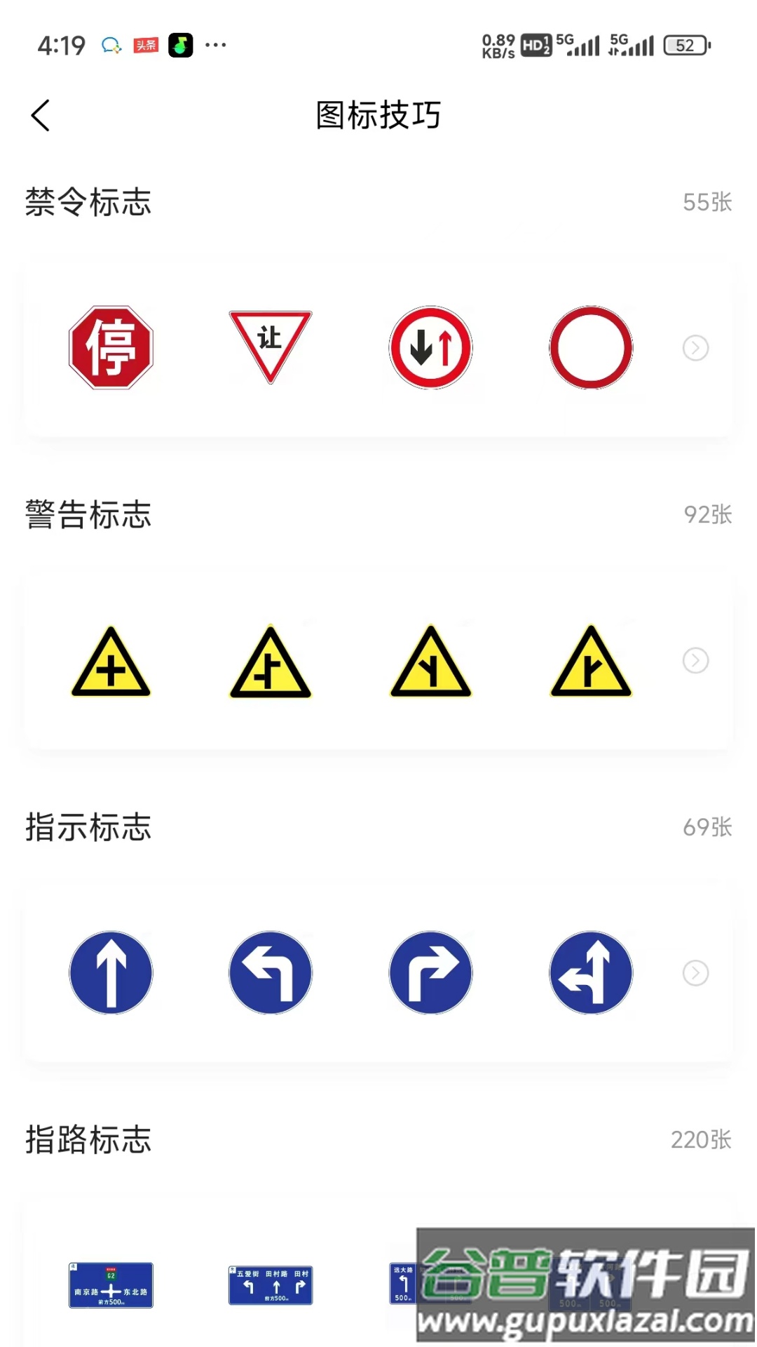 小兔驾考官方版截图3