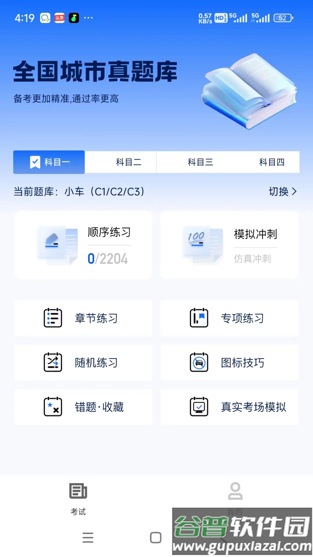 小兔驾考官方版截图4