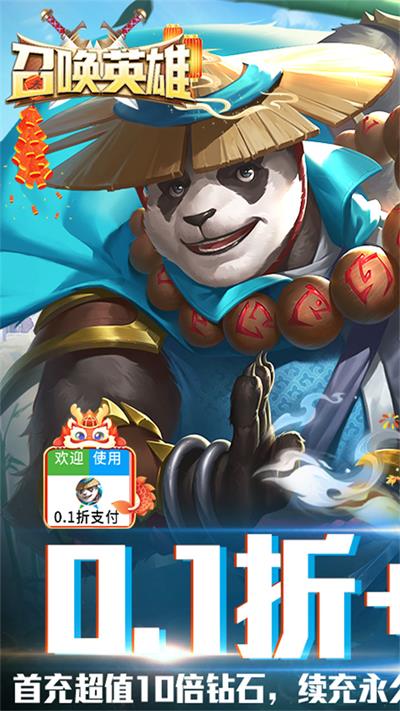 召唤英雄手游0.1折截图1