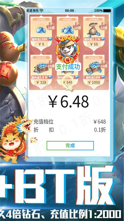 召唤英雄手游0.1折截图2