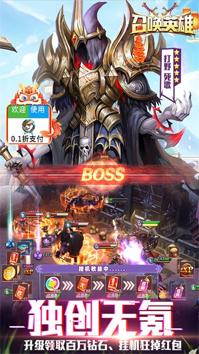 召唤英雄手游0.1折截图4