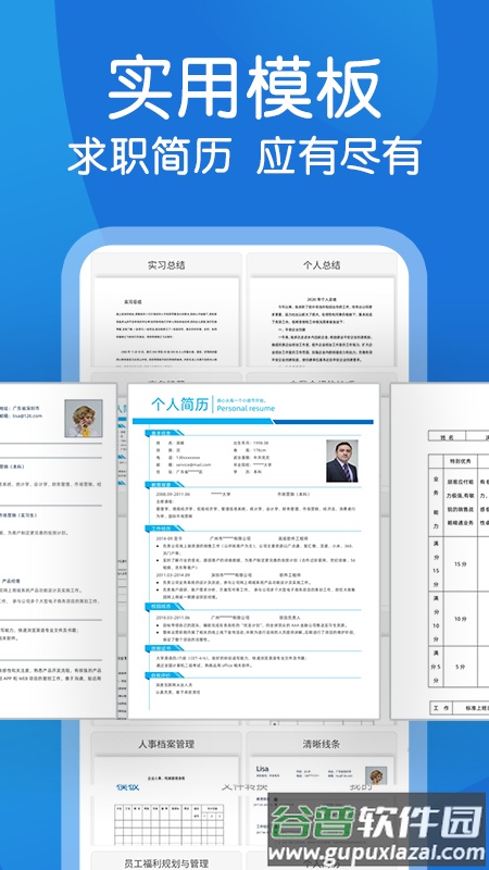文库文档编辑软件截图1