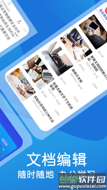 文库文档编辑软件截图3
