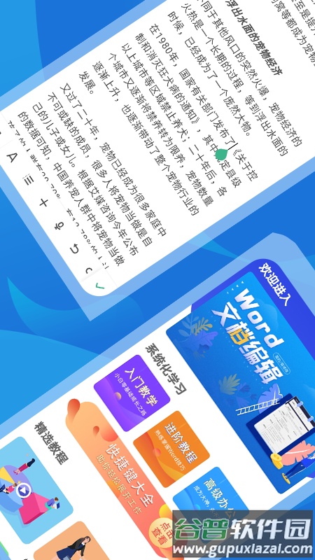 文库文档编辑软件截图4