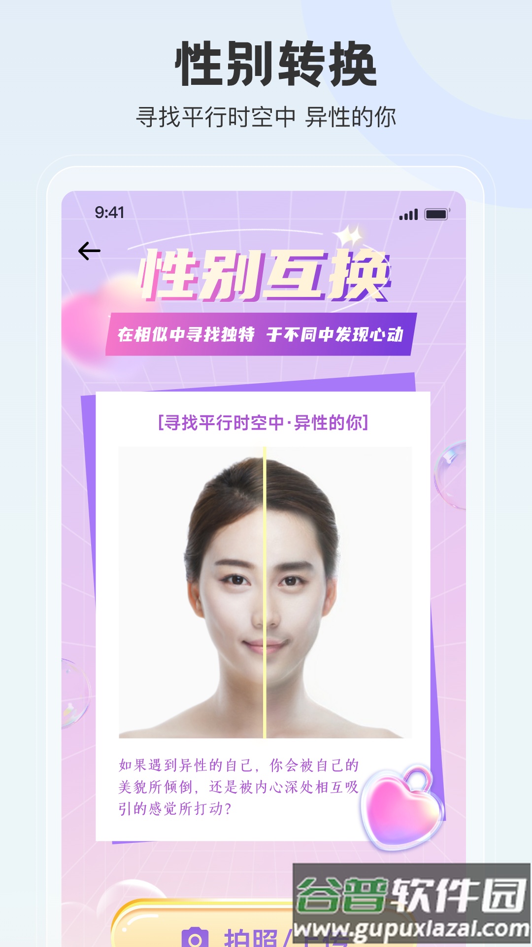 拍照特效相机app截图1