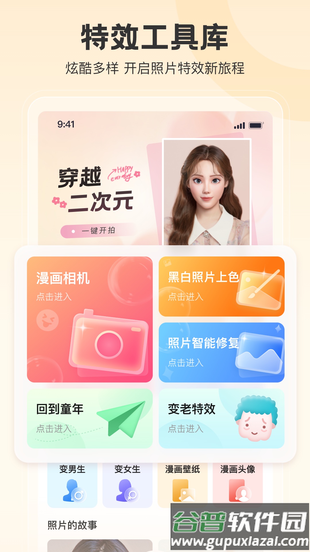 拍照特效相机app截图3