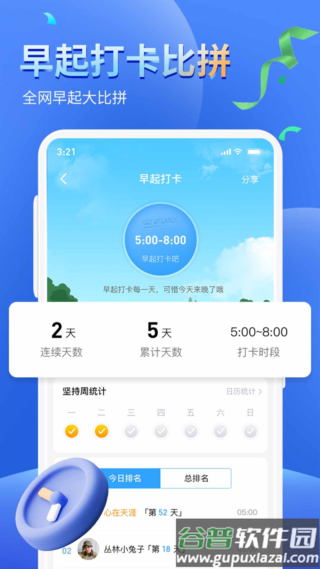 健康运动计步器下载安装截图1