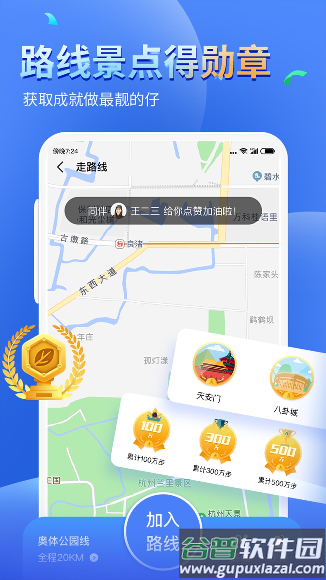 健康运动计步器下载安装截图3