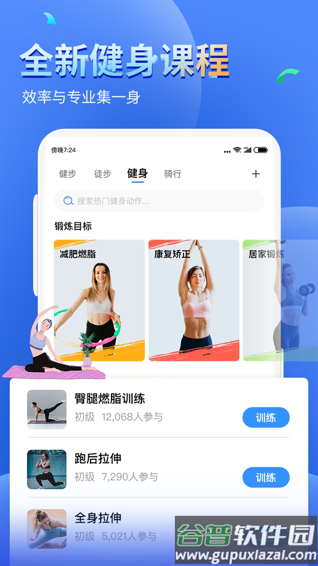 健康运动计步器下载安装截图4