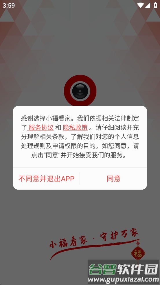 小福看家摄像头app截图1