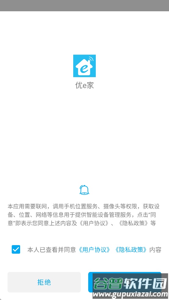 优e家app官方下载手机版最新版本截图1