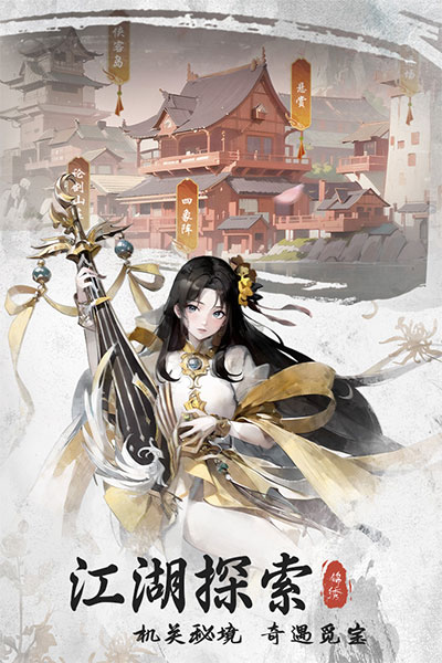 锦绣江湖国际服截图1