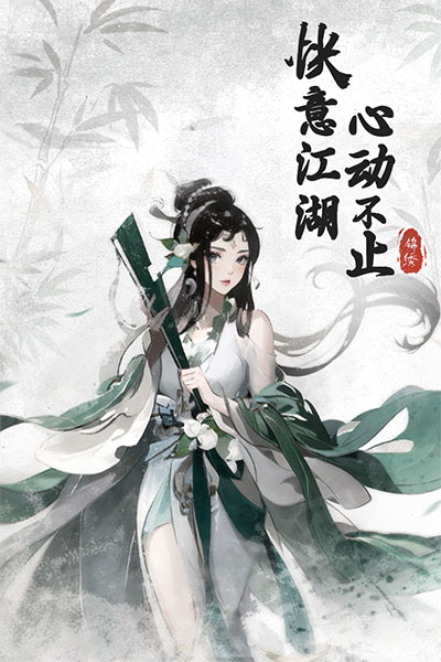 锦绣江湖国际服截图3